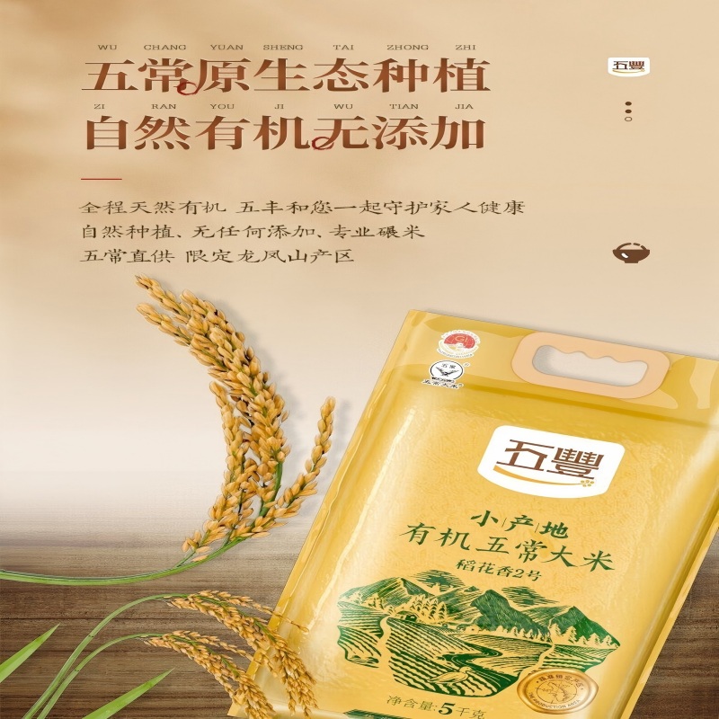 五常有机大米高清大图