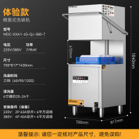 麦大厨 380V 7KW 2.0S体验双泵款 无窗揭盖式洗碗机（含分配器）尺寸700*817*1430 适用200人以内