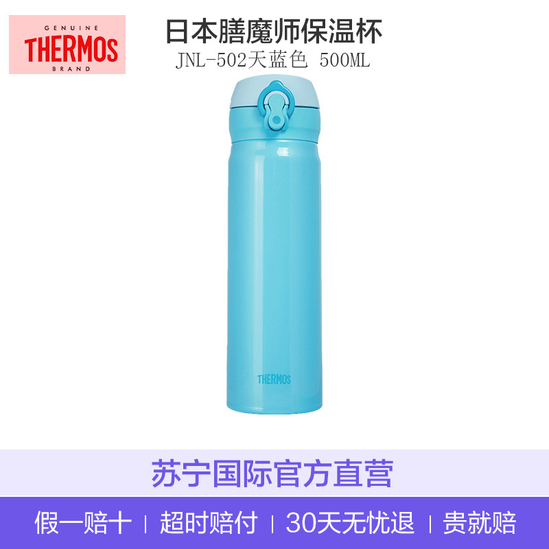 [天空蓝款]THERMOS膳魔師 保温杯 真空不锈钢 JNL-502-SKY 天蓝色 500ml高清大图