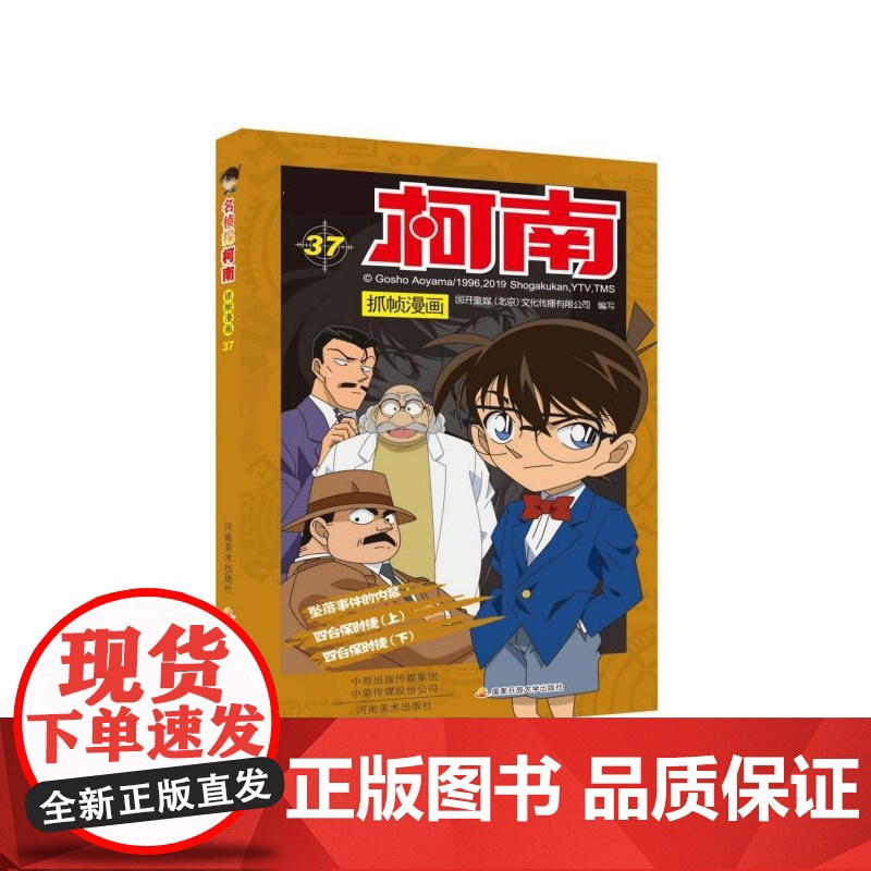 名侦探柯南抓帧漫画(37)