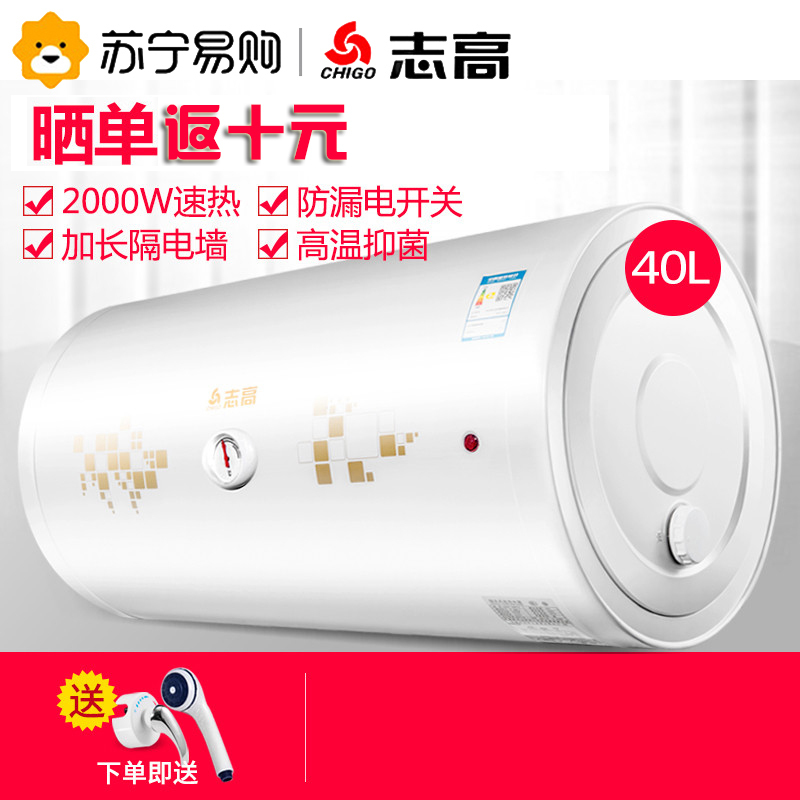 CHIGO/志高40升储水式电热水器D12