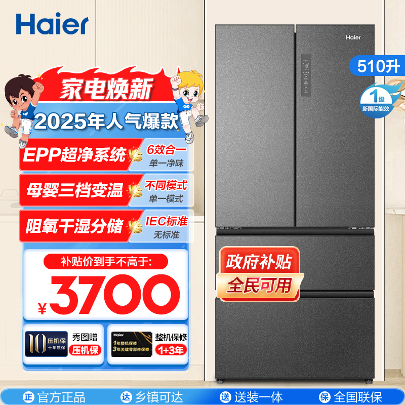 海尔(Haier)冰箱 BCD-510WGHFD59S9U1
