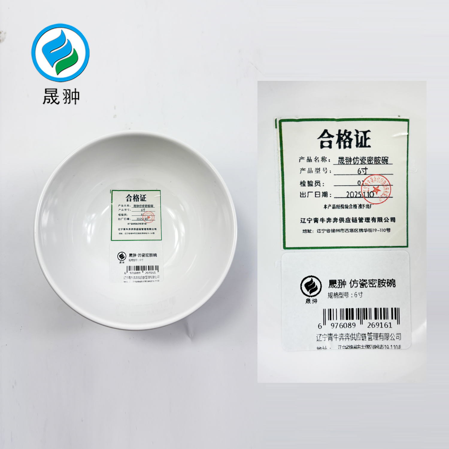 晟翀 仿瓷密胺碗 6寸 个高清大图
