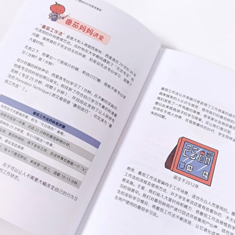 [漫画版]番茄学习法 [正版]番茄学习法让孩子专注力翻倍的时间管理家庭教育儿漫画书籍给青少年儿童的时间管理指南书番茄时钟图片
