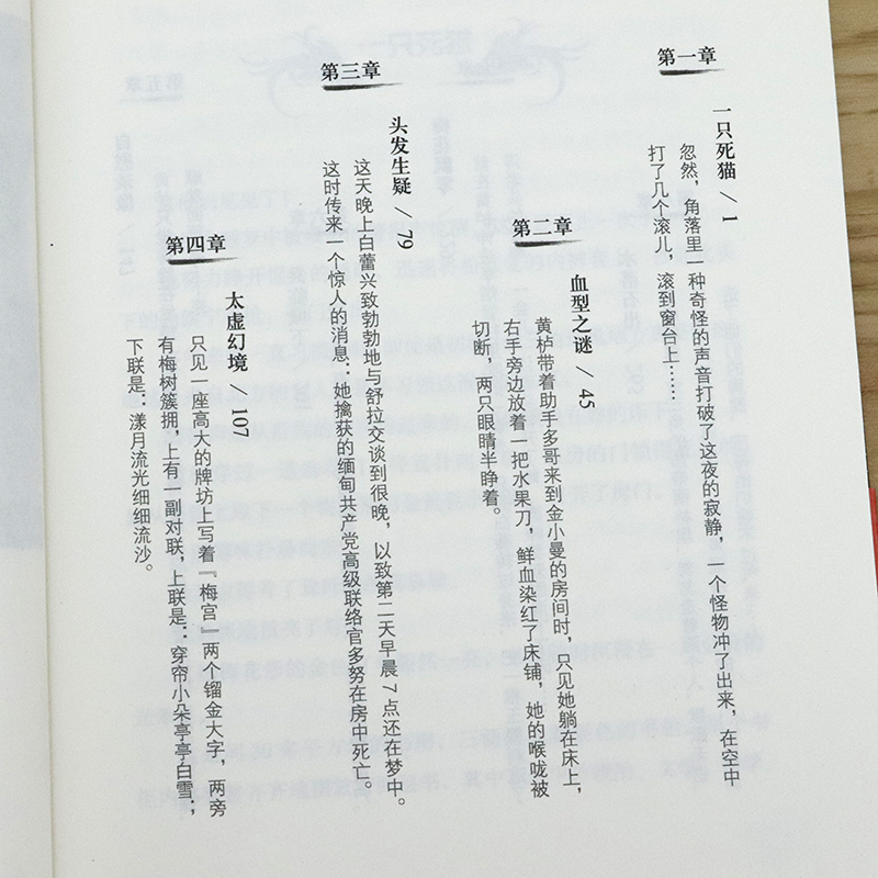 [正版]张宝瑞“文革”手抄本:金三角之谜 中国当代恐怖犯罪推理梅花档案密室收藏家深夜书屋左眼诡事书籍悬疑惊悚小说高清大图