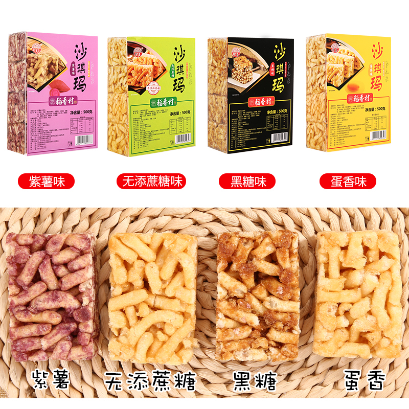 【中华特色】河北供销馆 稻香村 紫薯味沙琪玛 500g盒装（满99减50） 中式糕点点心下午茶办公室零食 中华老字号