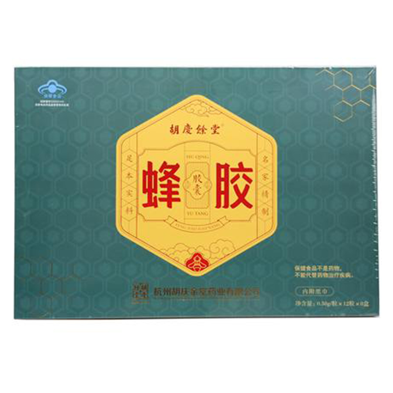 [礼盒装]胡庆余堂蜂胶胶囊0.38g/粒*12粒*8 免疫调节 抗疲劳 保健食品