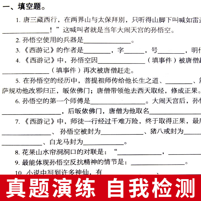 西游记原著吴承恩原版无删减完整青少年版初中生学生阅读课外书半文言文白话中学生读正版七年级名著一百 七上必读西游记 无规格高清大图
