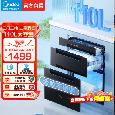 美的(Midea)消毒柜110HQ2