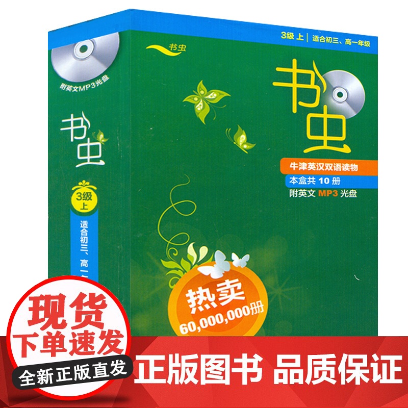 正版 书虫三级上适合初三高一年级学生用英汉对照牛津英汉双语读物外研社初中高中英语课外阅读丛书3级上阅读英语书 野性的呼唤高清大图