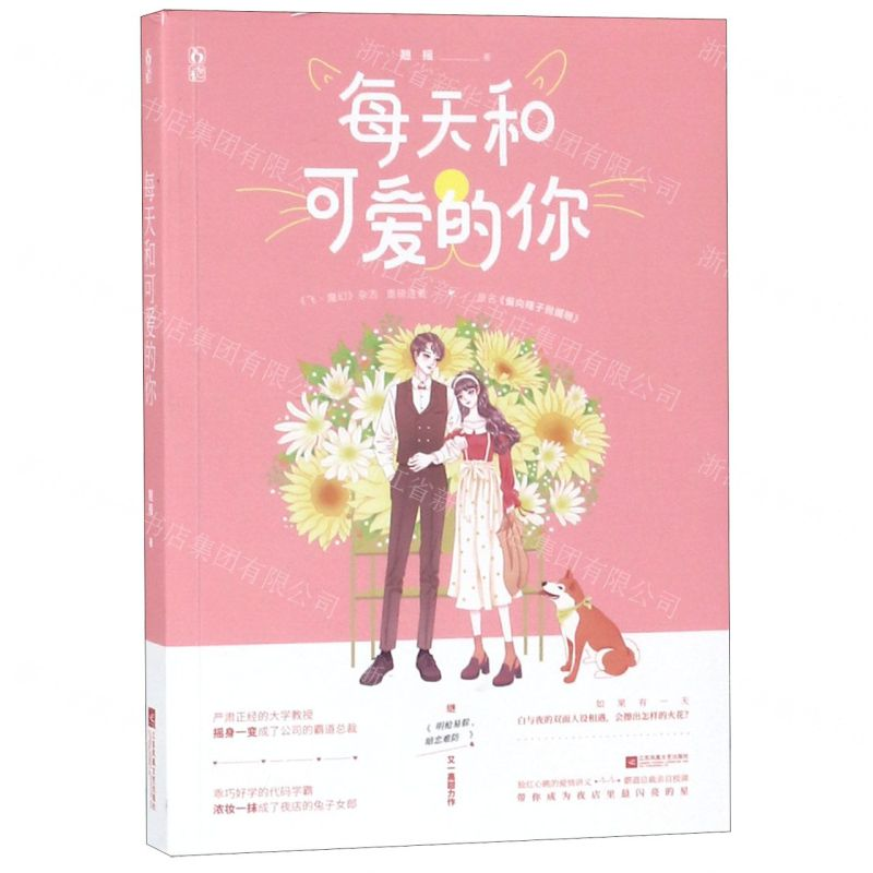 【M】每天和可爱的你-9787559436405