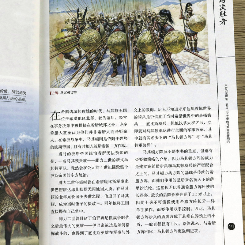 [正版]战场决胜者重骑兵千年战史(上下) 东西方重骑兵进化升级史马其顿的亚历山大书籍高清大图