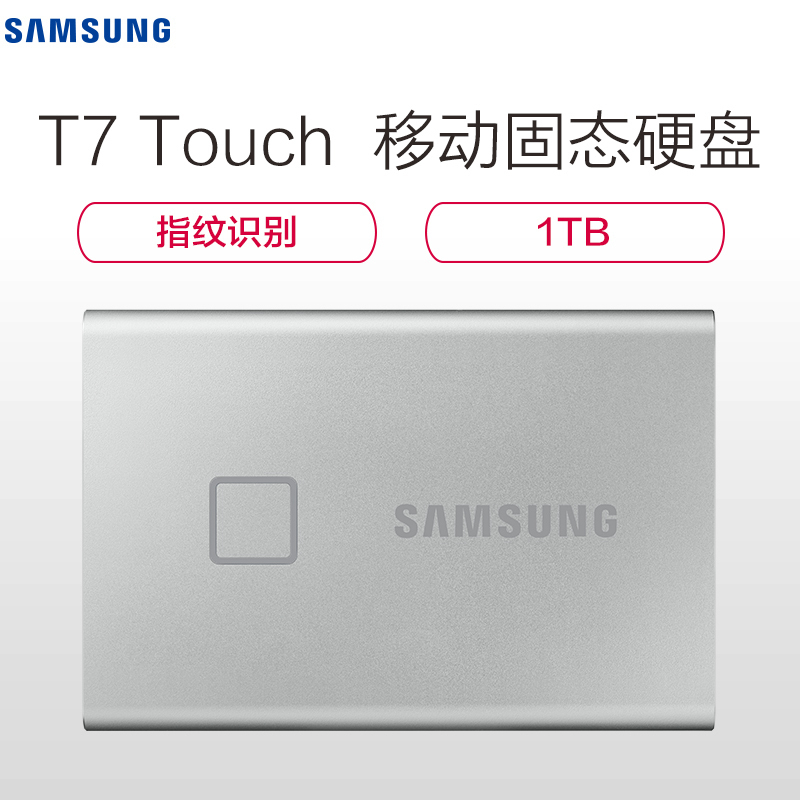 三星(SAMSUNG)T7 Touch 1TB移动硬盘usb3.2金属指纹加密手机电脑移动固态硬pssd 时尚银