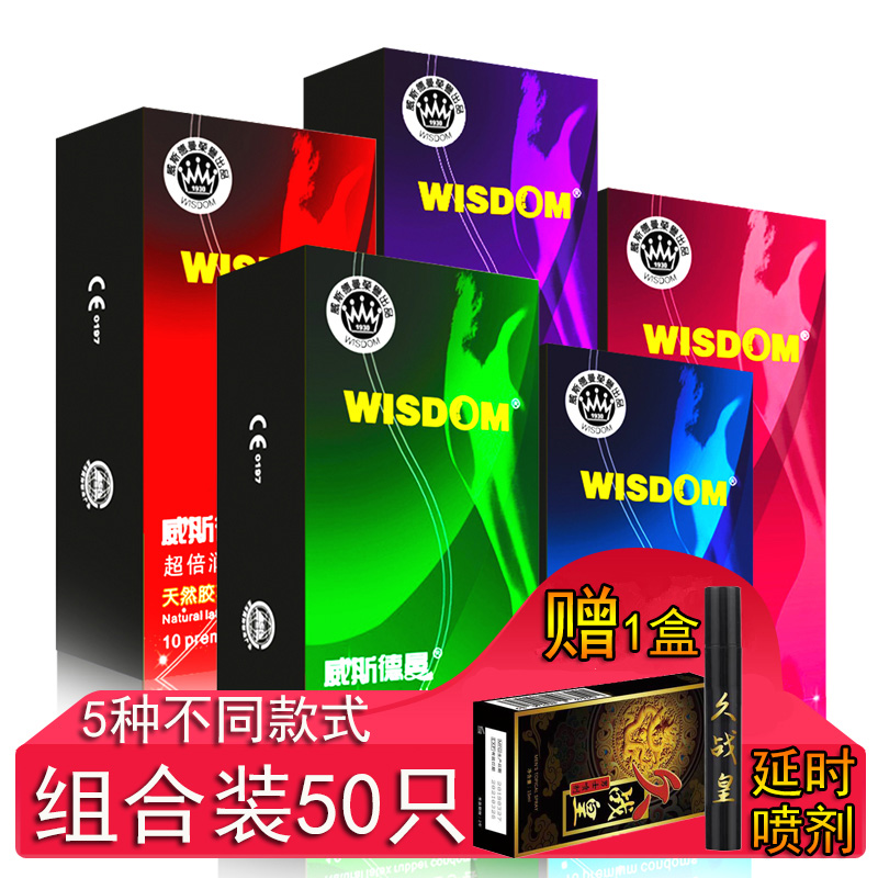 新款威斯德曼50只安全避孕组合套装延时喷剂避孕套男用中号超薄款大颗粒螺纹润滑夫妻性生活房事情趣保险套男性成人计生用品