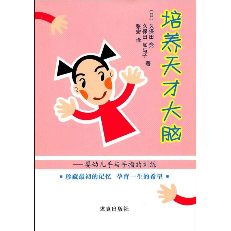 [M]培养天才大脑-9787802581333