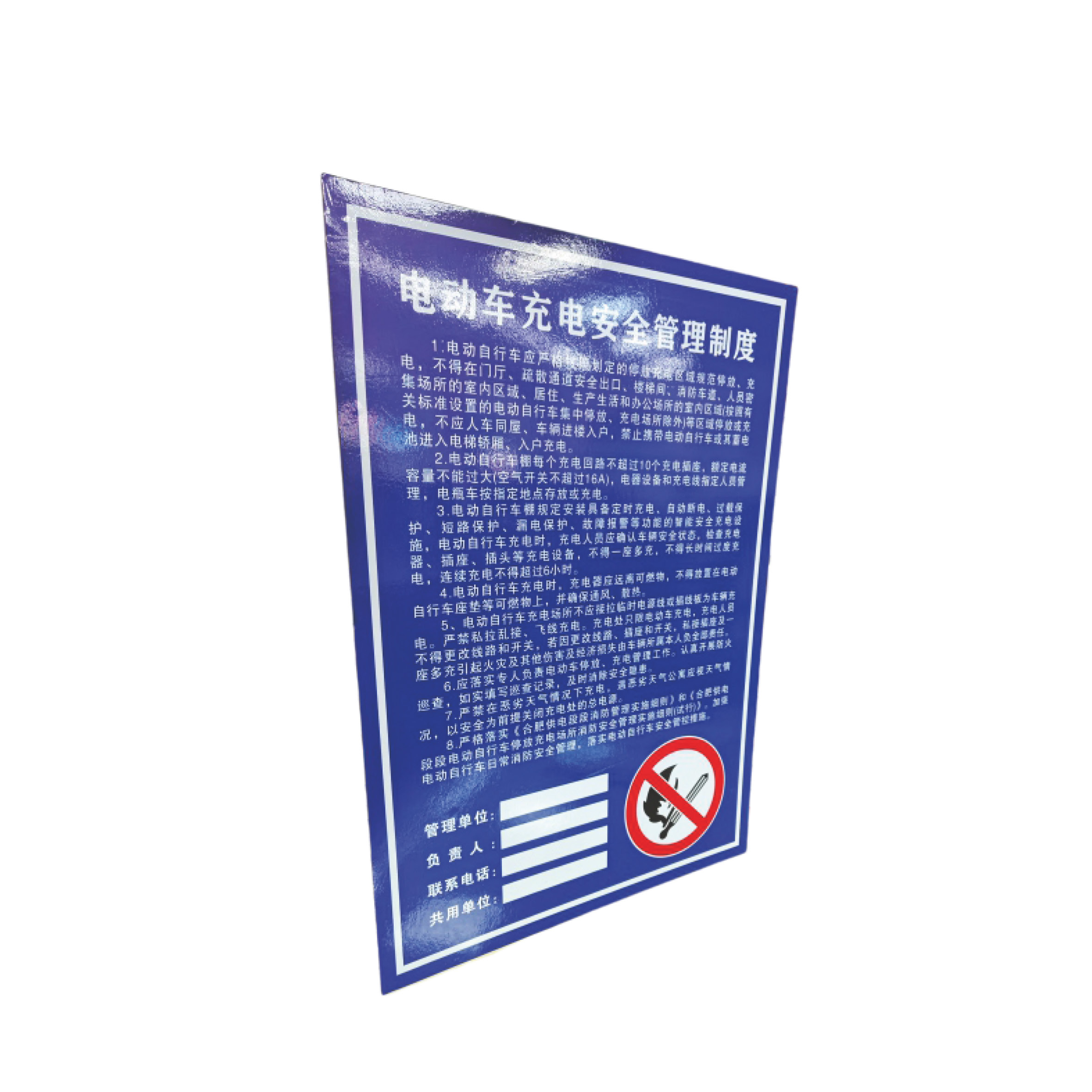 电动车充电安全管理固定标牌(铝板+反光膜)高清大图