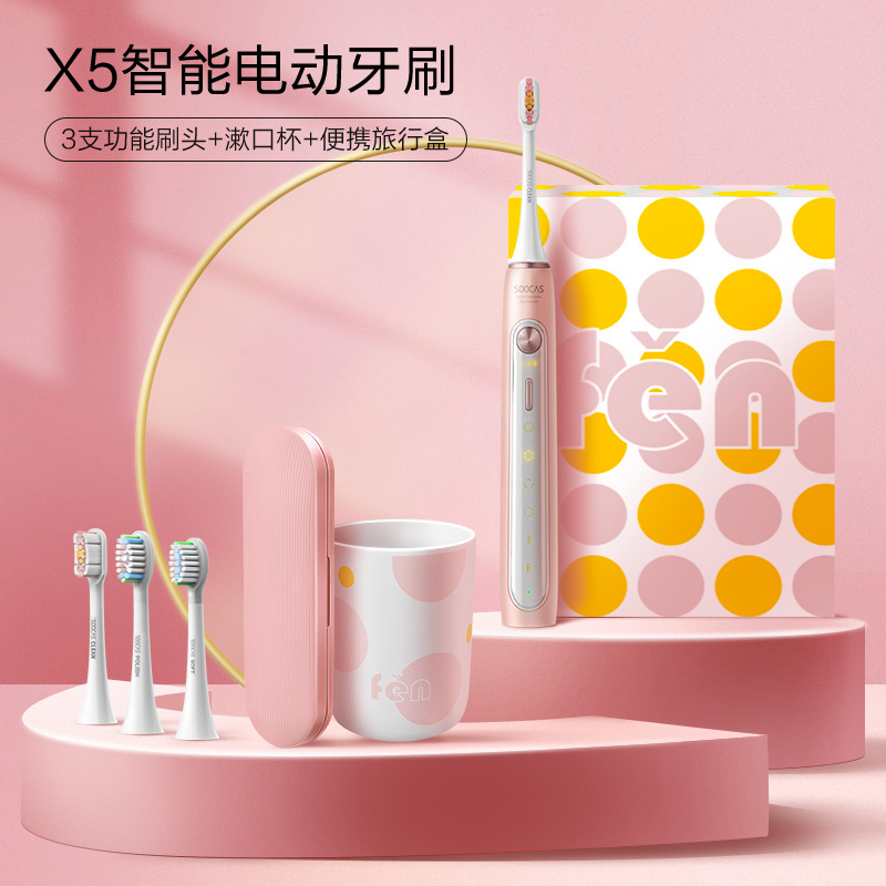 素士X5电动牙刷 智能净白声波充电式全自动男女成人情侣牙刷 波普粉套装礼盒版 节日送礼