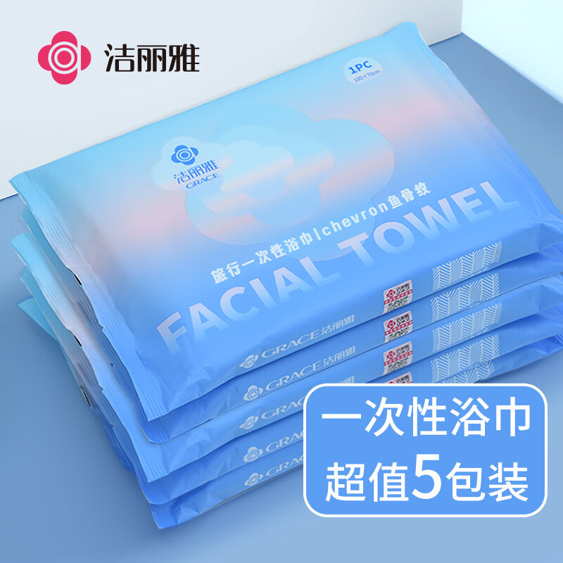 洁丽雅MRJ871-5 一次性浴巾 5包装(单位:包)高清大图