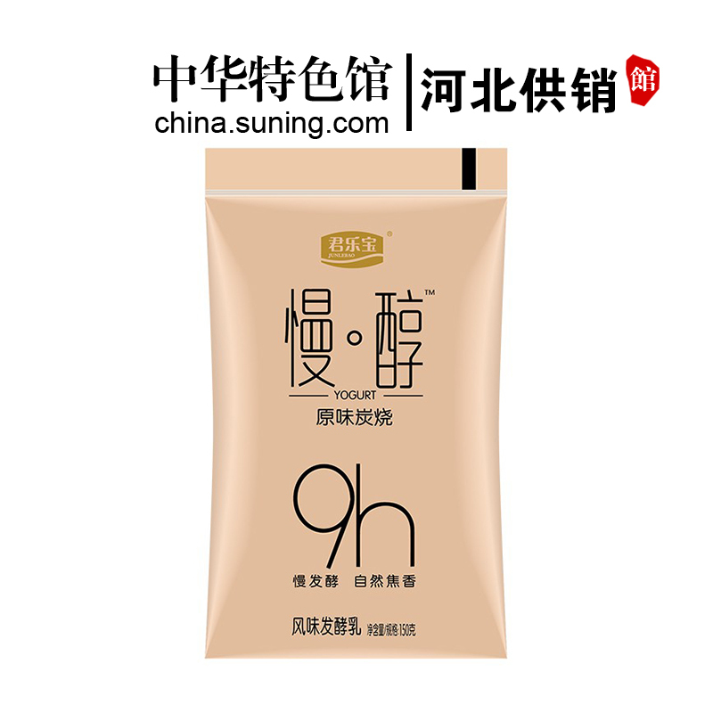 [中华特色]河北供销馆 君乐宝 慢醇酸牛奶150g*12袋整箱装 原味炭烧网红牛奶 风味发酵乳早餐奶 河北石家庄特产华北
