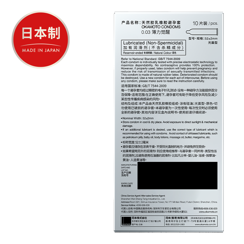 [冈本003]避孕套超薄裸入官方正品男女士专用001安全套套