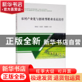 农村产业化与创业型职业农民培育