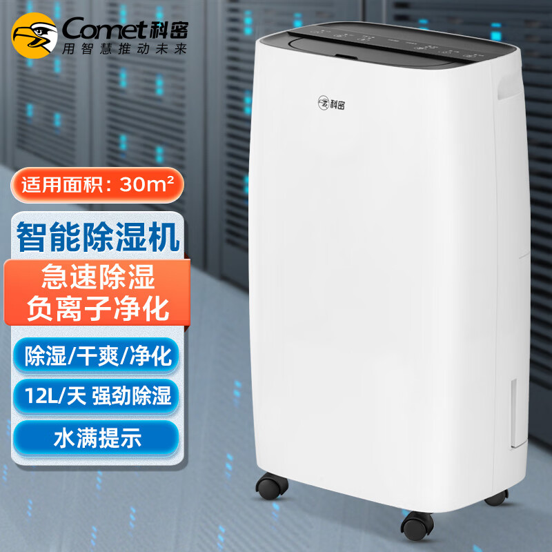 科密除湿机/抽湿机 空气净化器干衣机 除湿量12升/天 轻音家用地下室别墅吸湿器干燥机 CS-1230L高清大图