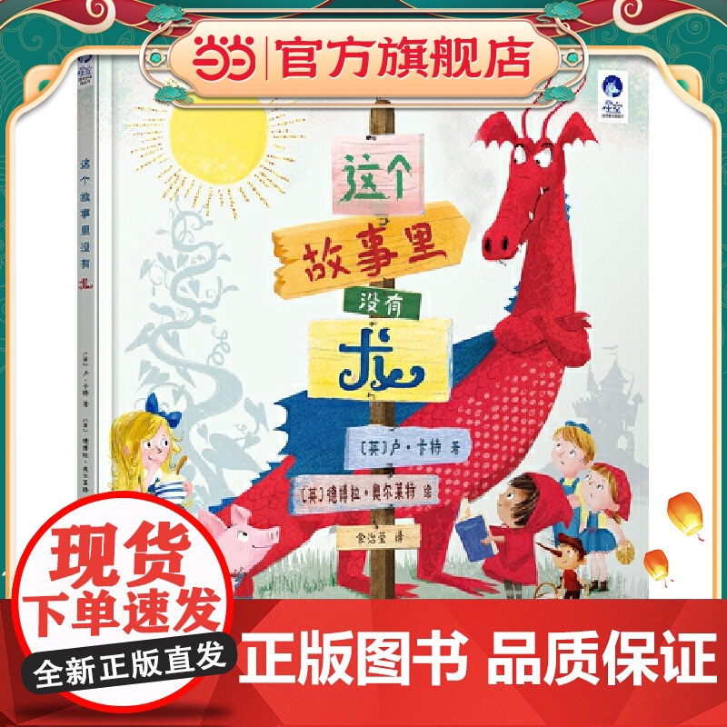 星空世界精选图画书 这个故事里没有龙高清大图