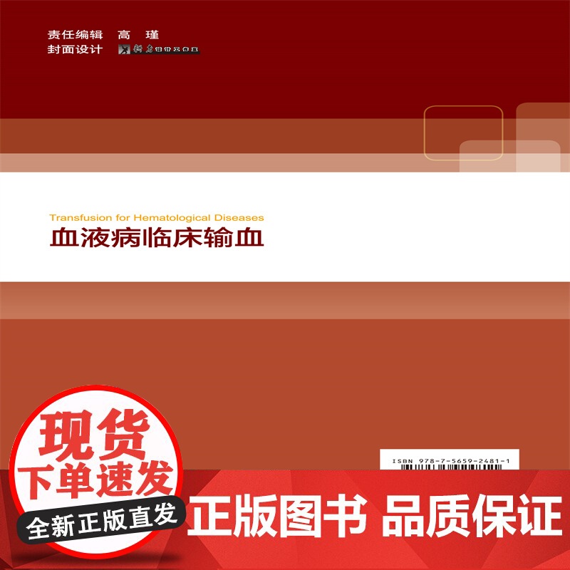 血液病临床输血高清大图