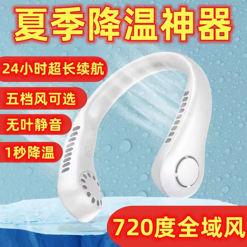 挂脖制冷风扇24个小时续航懒人便携式