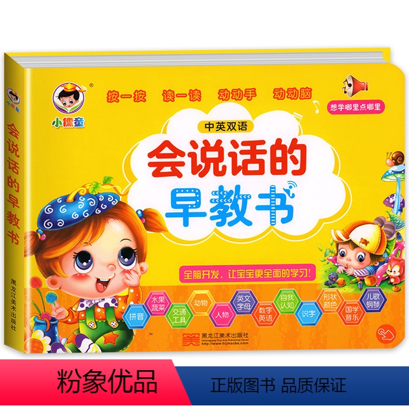 【点读发声】会说话的早教书 【正版】会说话的早教有声书点读发声书幼儿启蒙认知有声读物书一岁三岁两岁识字书本1-2-3岁宝