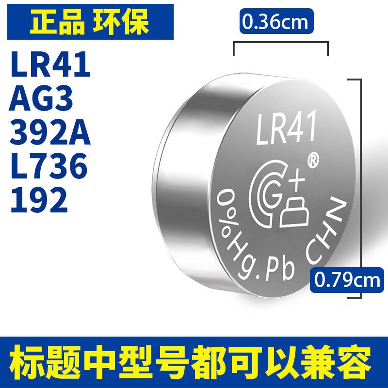 LR41纽扣电池AG3体温计392A L736 192 手表数显卡尺 环保无汞 [2粒]散装 LR41/AG3/L736