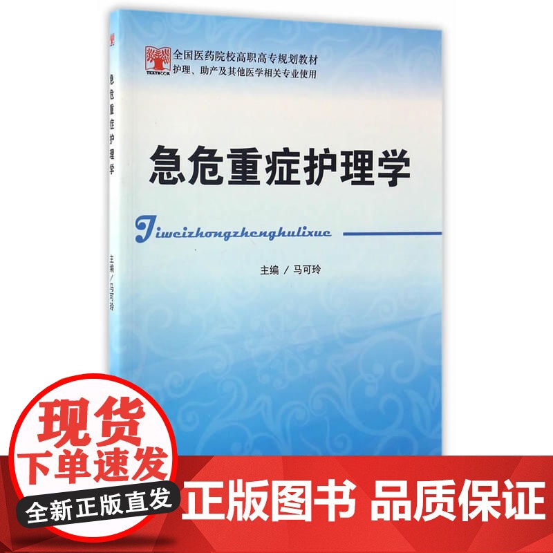 急危重症护理学高清大图