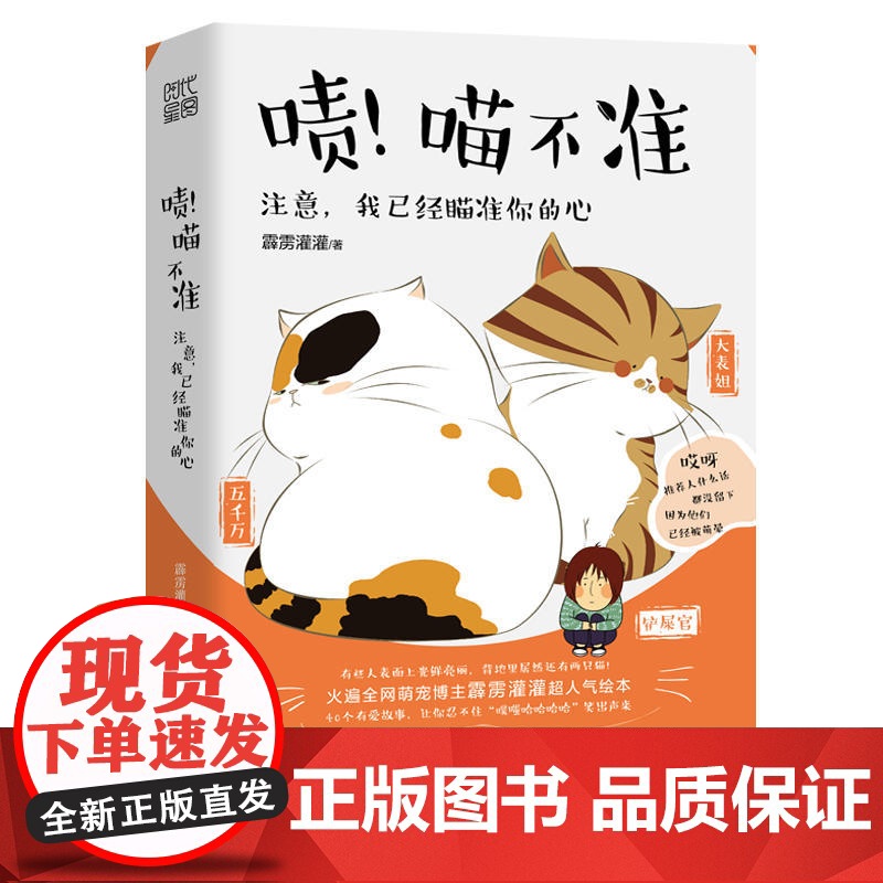 啧!喵不准 霹雳灌灌 宁波出版社 正版书籍高清大图