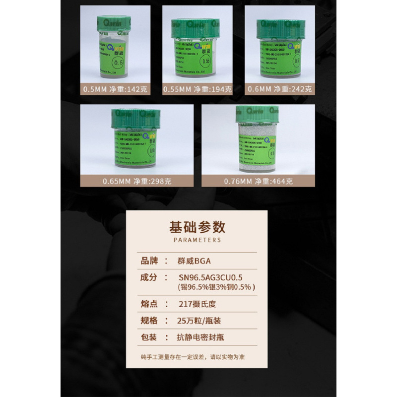 正品台湾群威BGA无铅环保锡球锡珠0.55MM 25万粒装