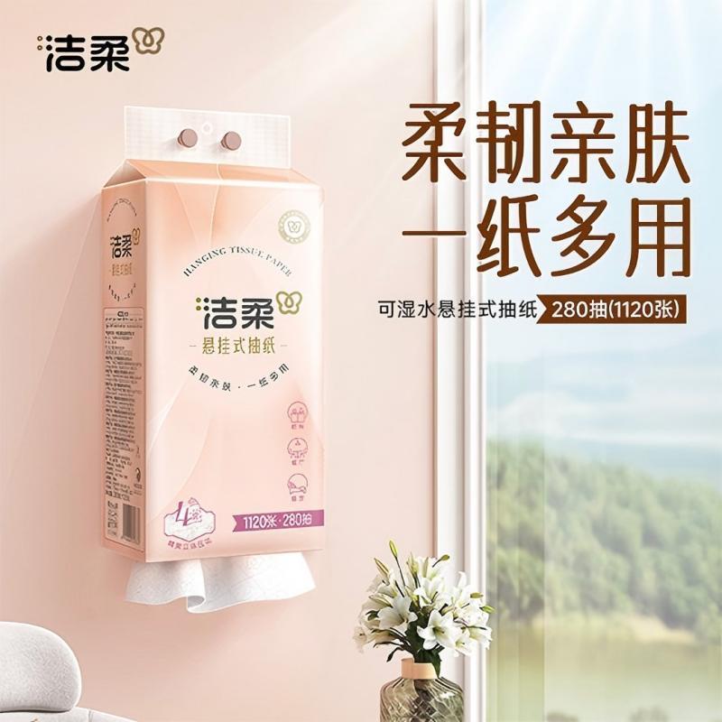洁柔抽纸4提挂抽4层280抽立体压花悬挂式抽纸实惠装
