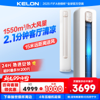[海信出品]科龙KELON空调静省电空调补贴 3匹 新一级能效 变频冷暖 立式柜机 客厅空调 KFR-72LW/QS1