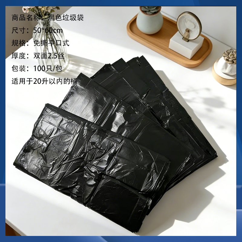 千苏 QS-LK07 黑色垃圾袋 50*60cm 免撕平口式 双面2.5丝 100只/包高清大图