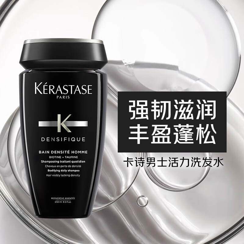卡诗(KERASTASE)男士活力洗发水250ml专为男士设计控油蓬松细软发强韧丰盈洗发露高清大图