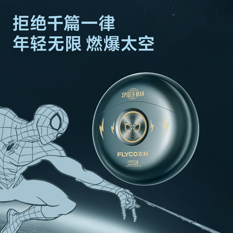 飞科(FLYCO) FS893飞科剃须刀 IP联名款蜘蛛侠高清大图