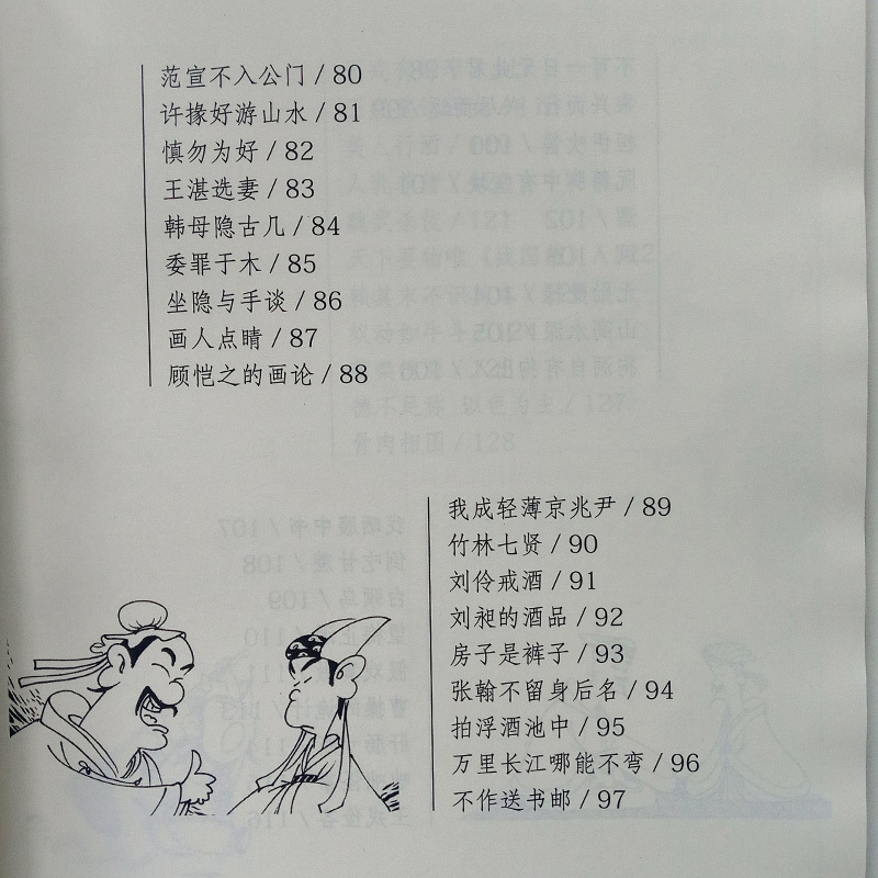 正版蔡志忠古典漫画大字版世说新语小学生版世说新语漫画诵读版蔡志忠