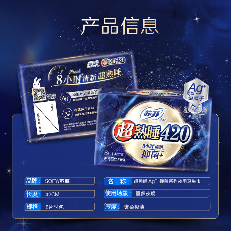 苏菲Sofy 乳木果超熟睡超薄夜用卫生巾420mm 8片 多重透气量多瞬吸安睡姨妈巾高清大图