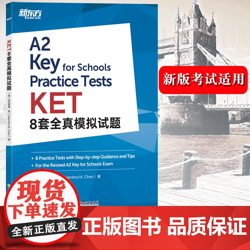 新东方KET8套全真模拟试题ket考试剑桥通用五级考试学习资料A2级青少版备考资料专业模考题精讲精练ket习题训练指导答高清大图