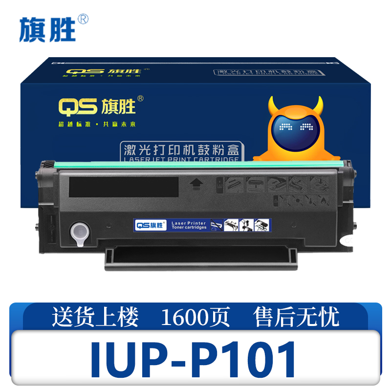 旗胜硒鼓IUP-P101支高清大图