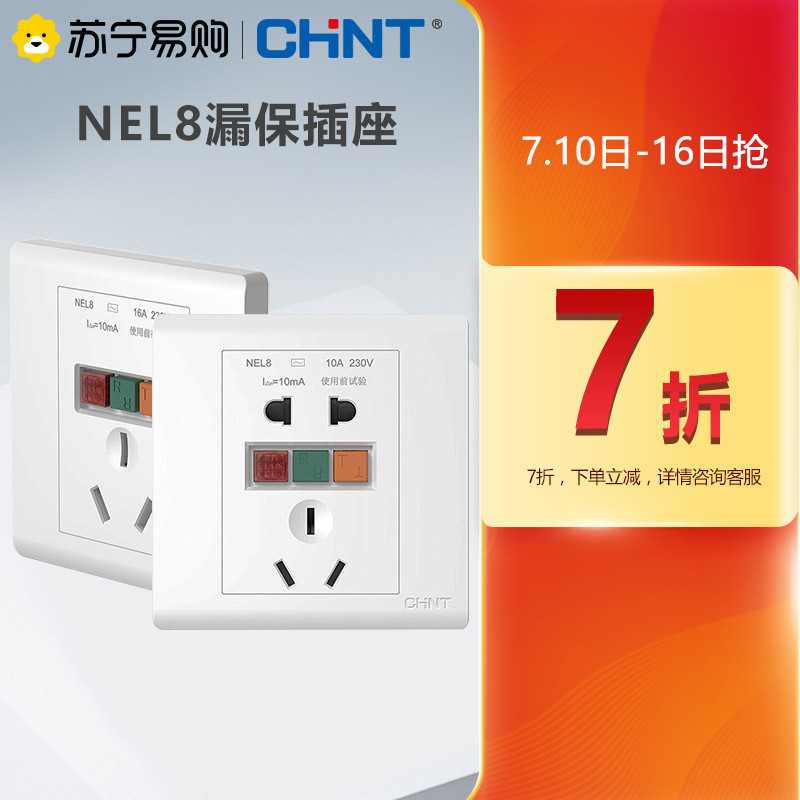 正泰86型带漏电保护五孔 10A/16A 三孔空调插座大功率热水器插座雅白电源插座