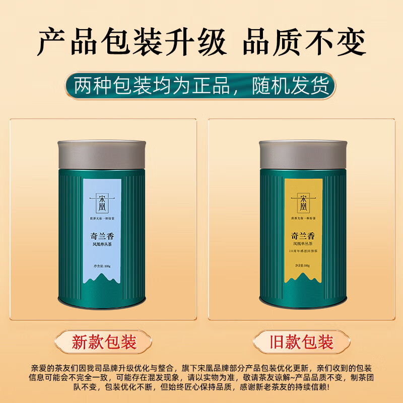 宋凰 乌龙茶口粮系列潮州凤凰单丛单枞奇兰香特级100g中火罐装茶叶自饮高清大图