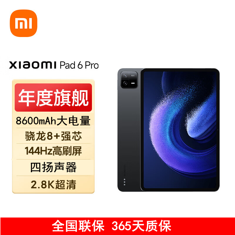 小米平板6 Pro 12GB+256GB 黑色 WiFi版 11英寸 骁龙8+强芯 144Hz高刷护眼 2.8K超清 移动办公娱乐平板电脑 xiaomi Pad6 Pro