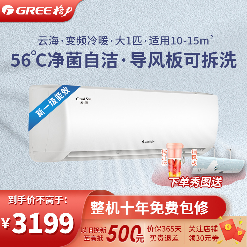 格力(GREE)空调挂机 KFR-26GW/NhAg1BAt 云海大一匹新能效 冷暖家用一级能效