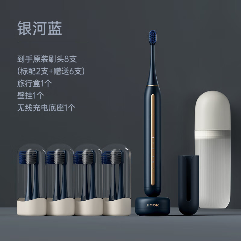 锦美客(JIMOK)德国电动牙刷成人 高频声波深度净齿 敏感口腔专属 享8刷头+收纳盒 J1银河蓝高清大图