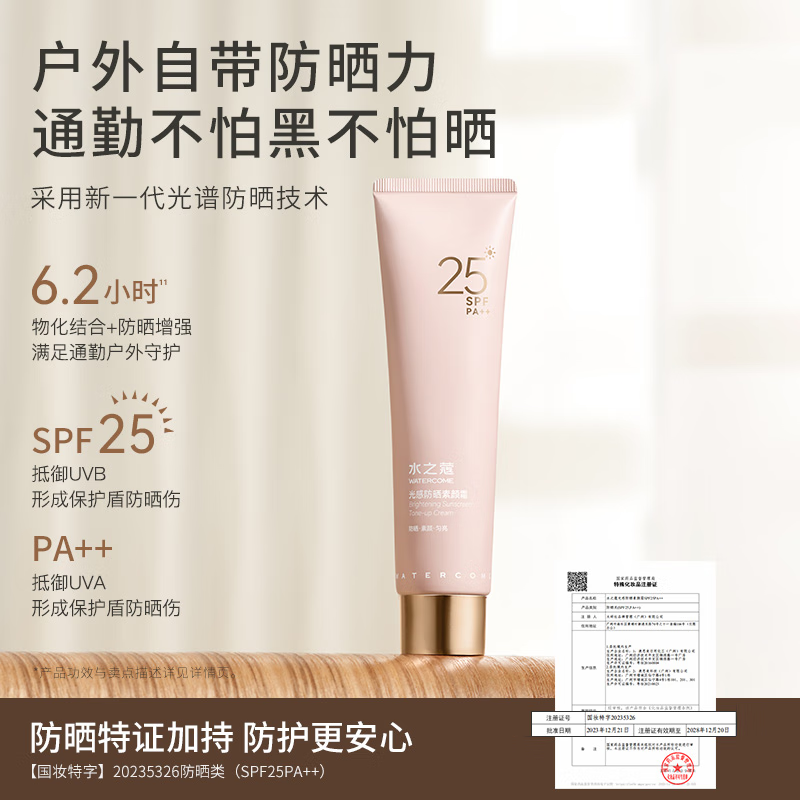 水之蔻光感身体素颜霜50g高清大图