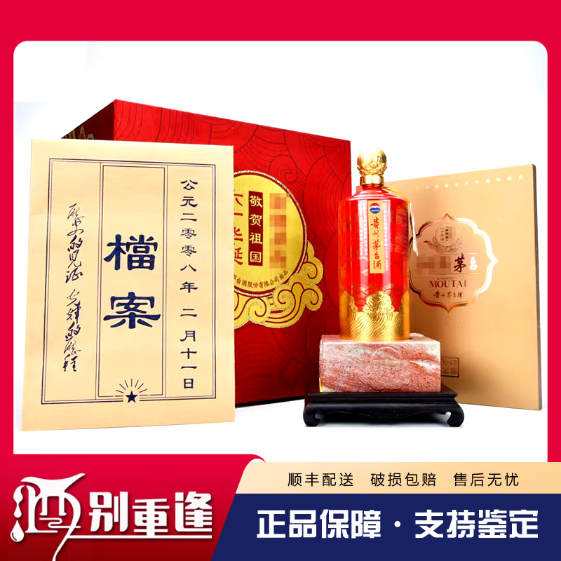 [酒别重逢]贵州茅台酒 60华诞50年陈酿礼盒装53度600ml酱香型白酒 贵州纪念茅台酒高清大图